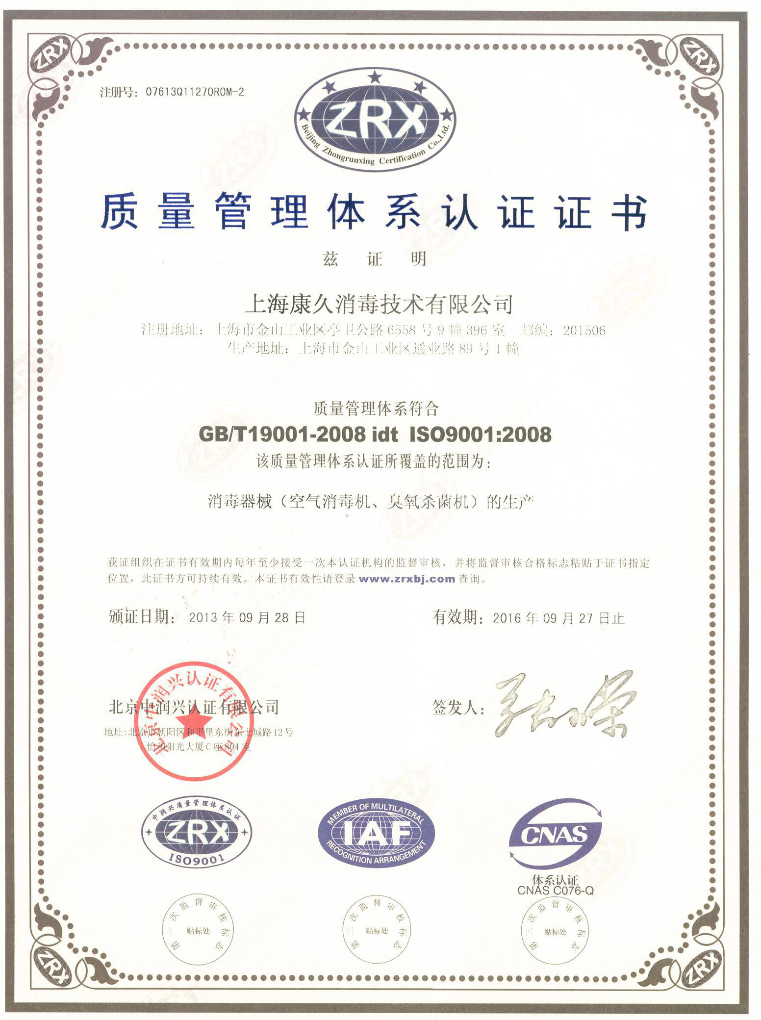 “涪陵质量认证中文康久